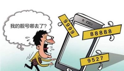 如何查询验证手机号码是否合法合规