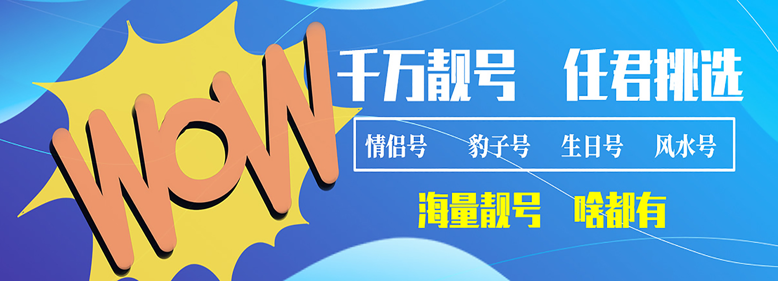 号令天下