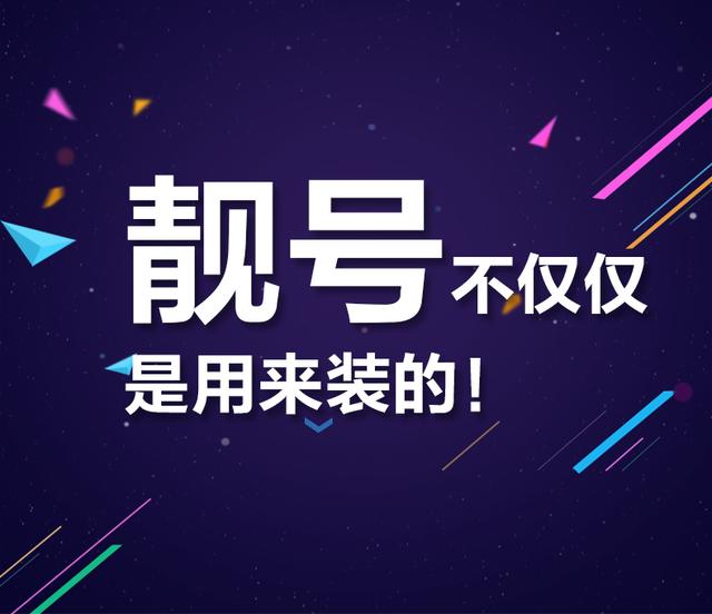 手机号码评估，盘点手机靓号15981818181受欢迎原因