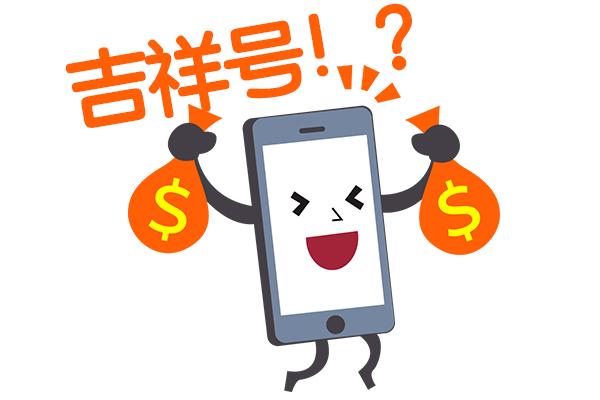 什么样的手机号码才能旺自己？手机号码测吉凶  