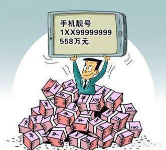 靓号在线交易购买现状趋势解析