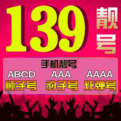 靓号选号攻略：在政策框架下选对号码的实用技巧