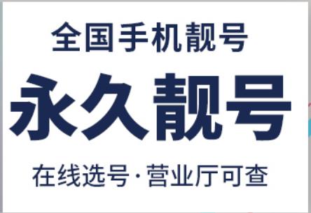 以号为礼：手机靓号藏感情，号码选择有技巧