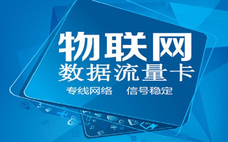 流量卡和套餐哪个更适合你？答案在这里！