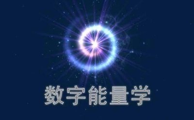 号码测吉凶里的 5 个冷知识：你可能从没听过这些​