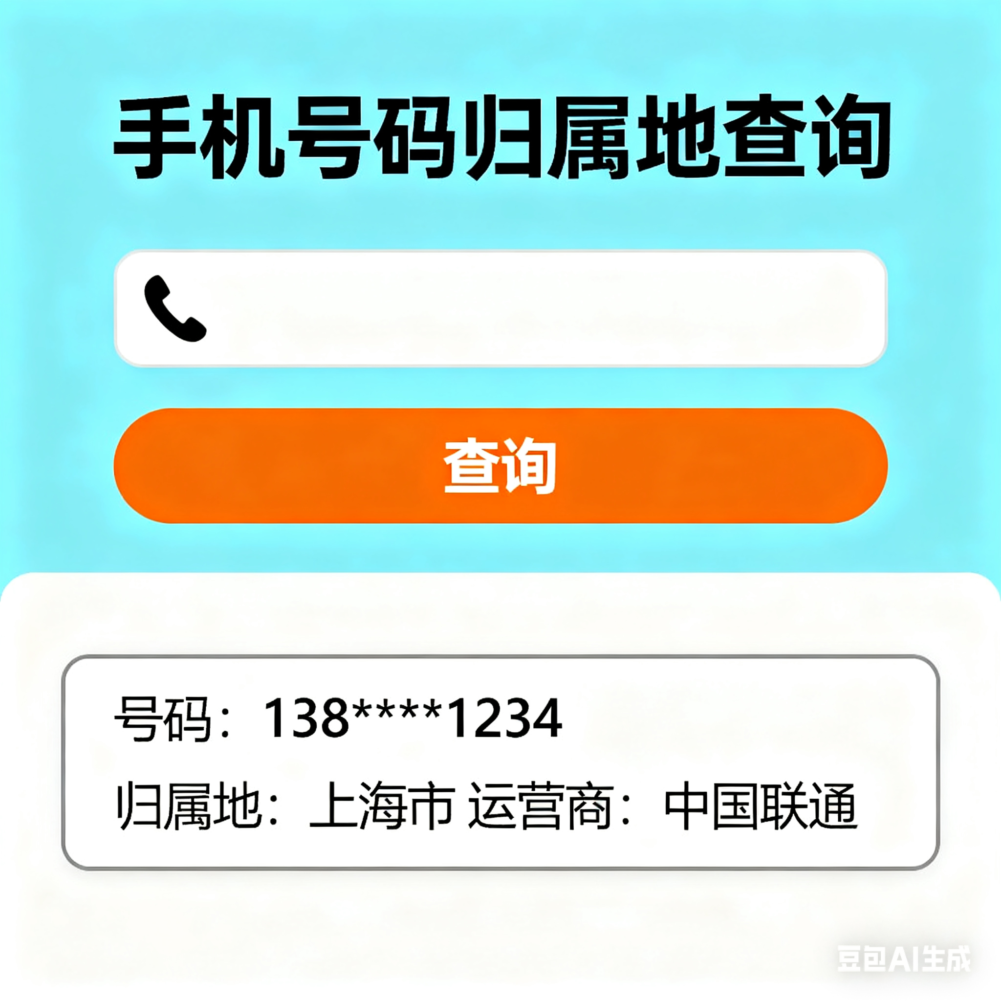 手机号码空号/停机查不到归属地？方法在这儿