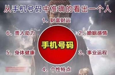 零基础学会手机号码测吉凶