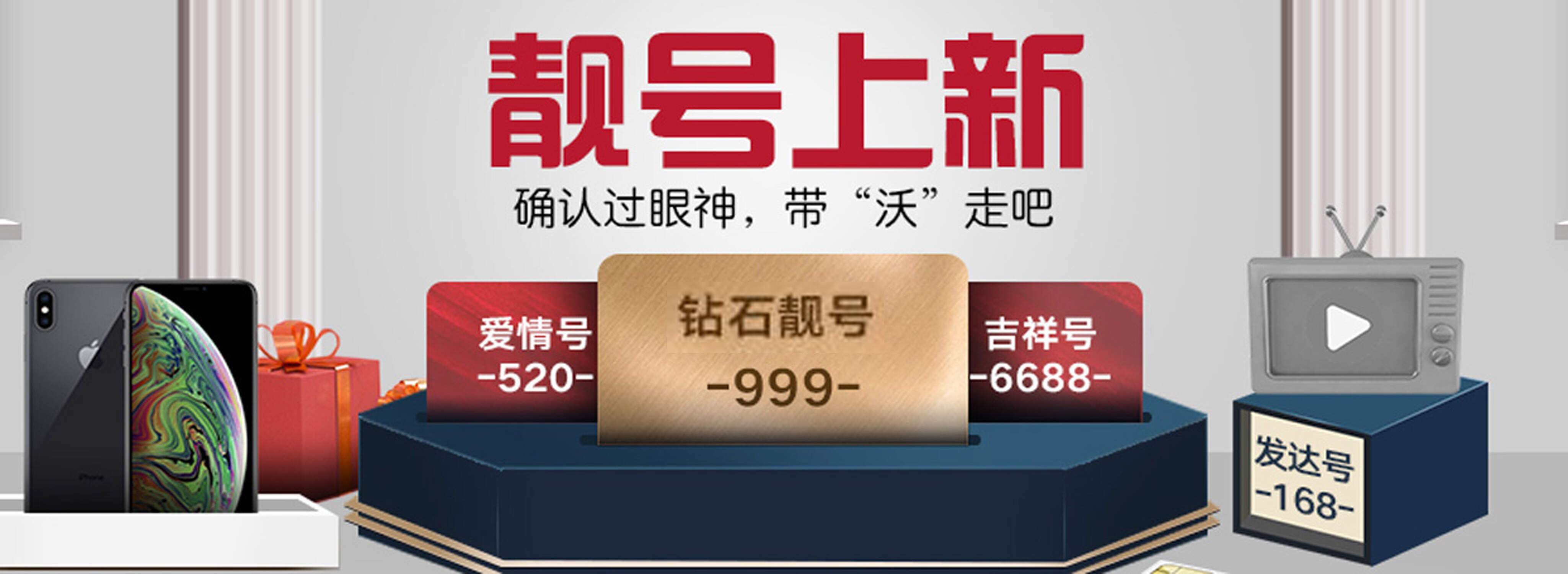 手机靓号分类指南：连号 / 顺子号 / 豹子号的区别对比