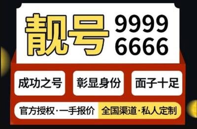 新手小白选购手机靓号必须要知道的三大原则
