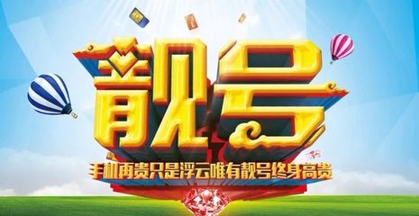 稀缺手机靓号号段收藏指南：哪些号码未来可能升值？