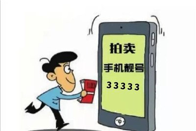 手机靓号价格区别在哪里？影响号码价值的 5 个核心因素