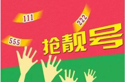 手机靓号能保值吗？关键看这几个核心条件