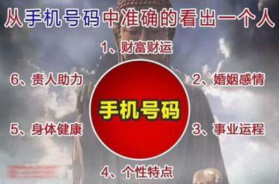手机号码测吉凶常见错误：这些数字组合千万别当吉数