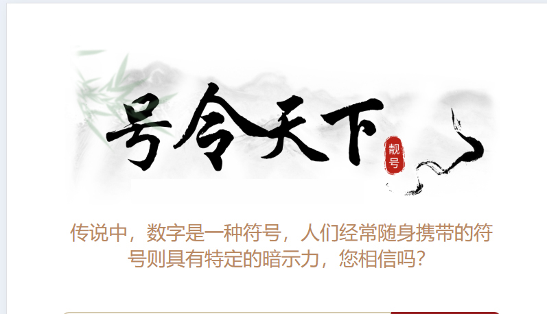 免费手机号码测吉凶工具使用指南：输入号码秒出报告