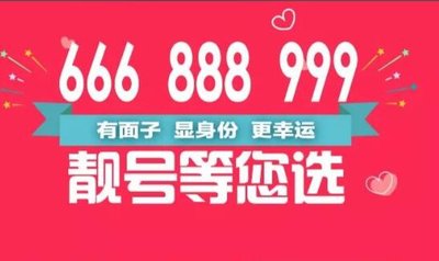 想买手机靓号不被坑？3 个选号公式助你避坑