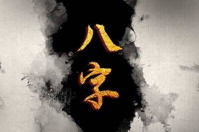 生辰八字手机号码测吉凶：找准喜用神选号不踩坑