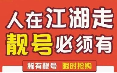 商务手机靓号选号推荐：提升企业形象，让客户一眼记住