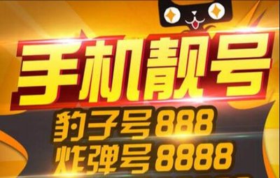 号令天下豹子号手机号码：稀缺资源，彰显尊贵身份