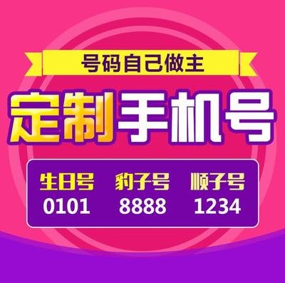 手机靓号的真正价值：牢记这些选号技巧！