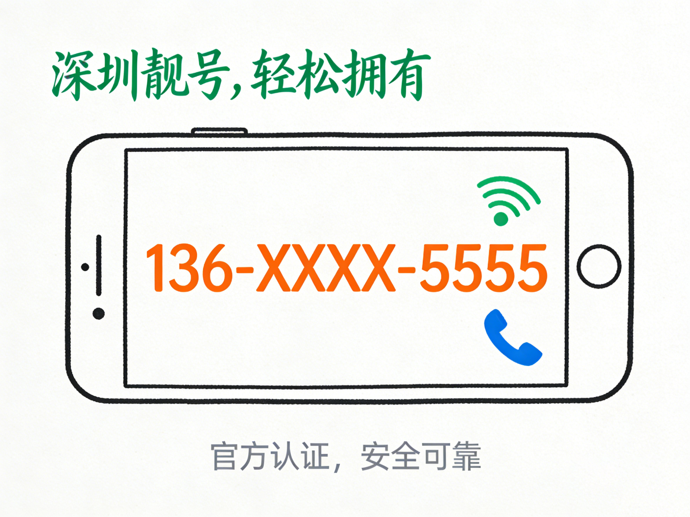 深圳手机靓号最低多少钱？答案超出想象！