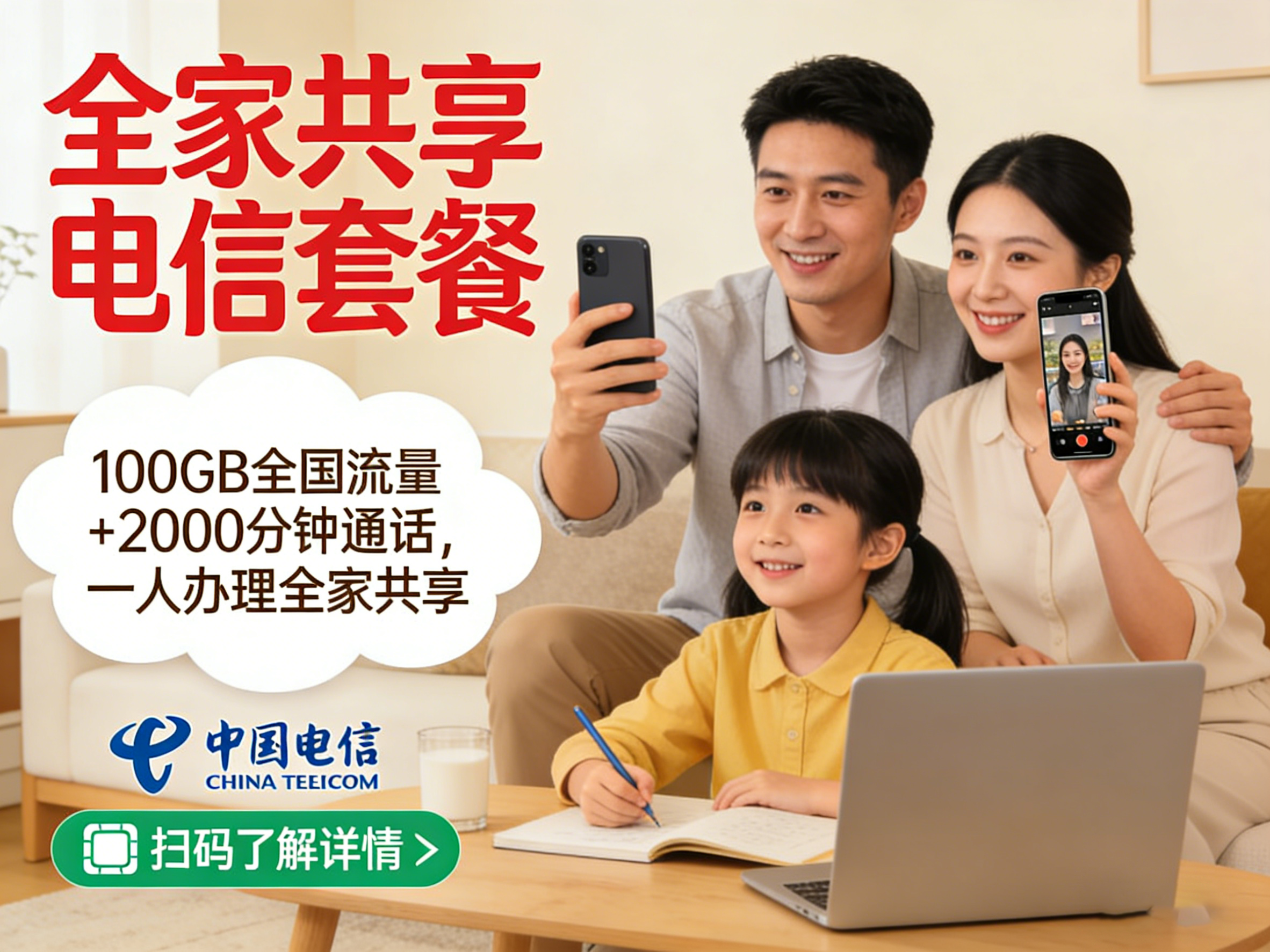 如何更改电信手机号码套餐？简单又实用！