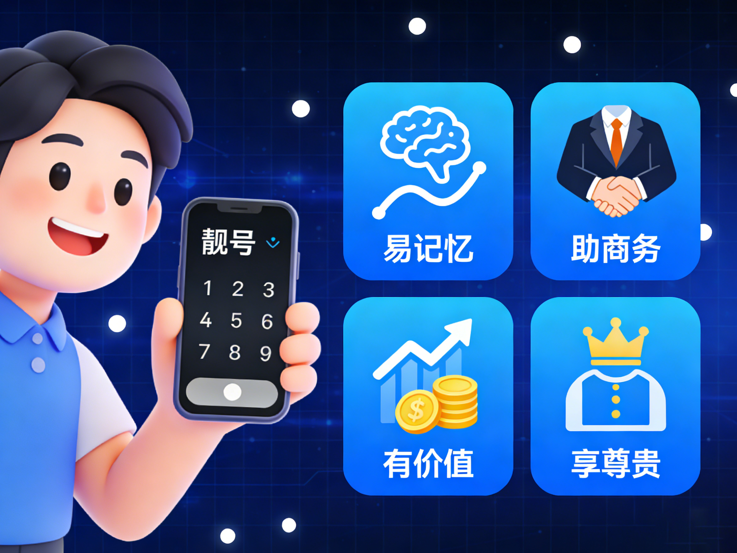 我们为什么要办理手机靓号？有什么好处？