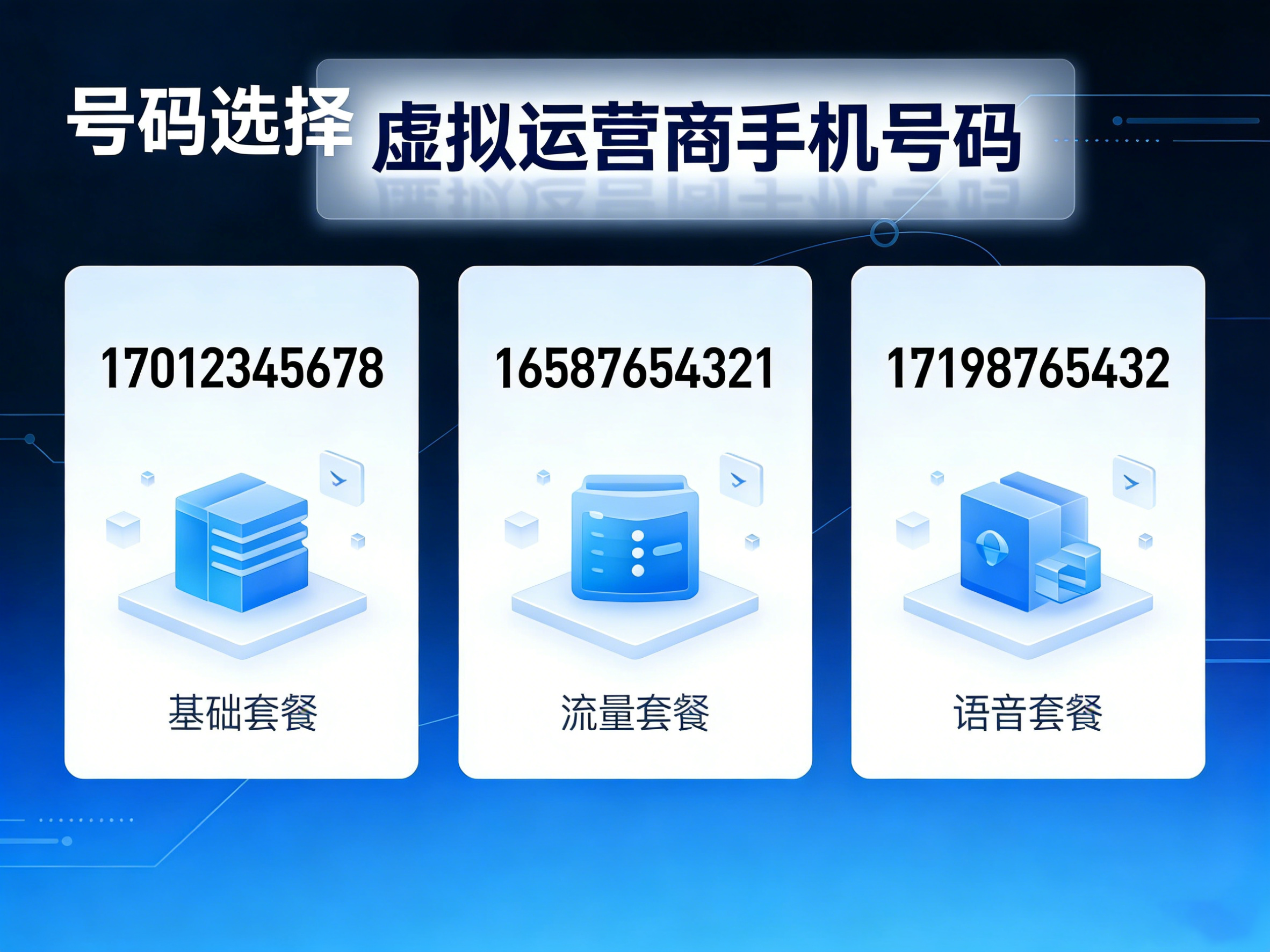 运营商 VS 虚商：教你轻松识别手机号码归属
