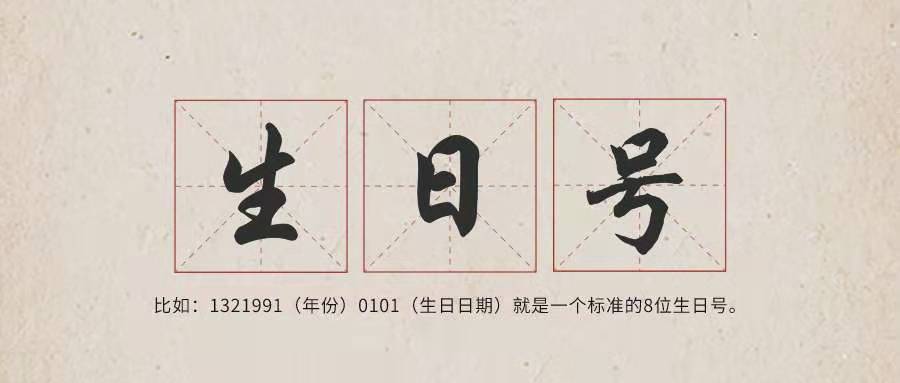 生日号手机号码申请教程！一步搞定